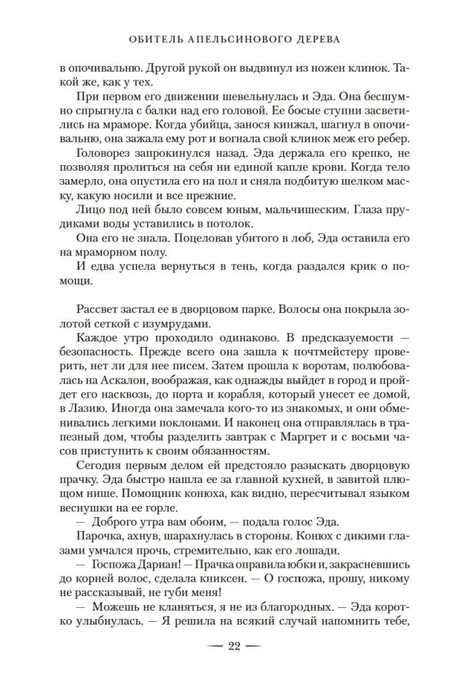 Обитель Апельсинового Дерева